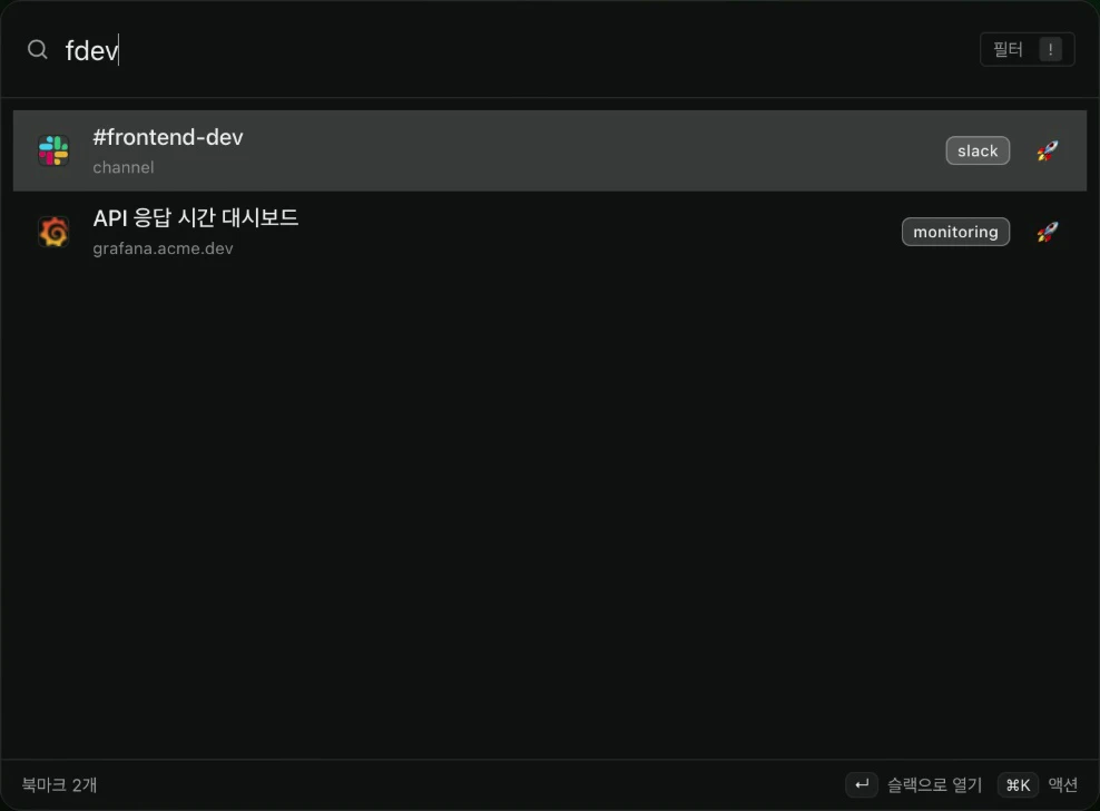 빠른 검색 창에서 fdev 로 #frontend-dev 슬랙 채널을 찾는 영상
